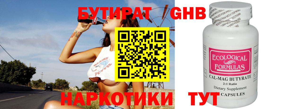 БУТИРАТ BDO 33% Урюпинск