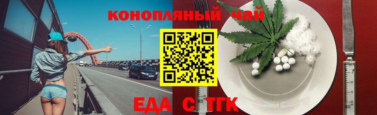 Урюпинск  Еда ТГК конопля  Вход с VPN 