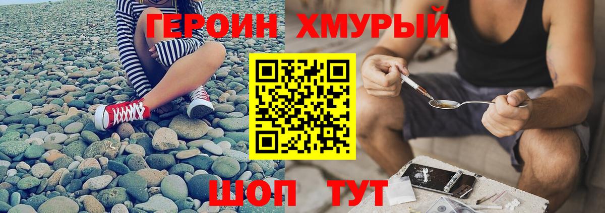 ГЕРОИН  Вход с VPN  Урюпинск  ГЕРОИН хмурый 