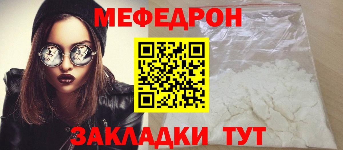МЯУ-МЯУ  МЕФ мяу мяу  Вход с VPN  цена   Меф  МЯУ-МЯУ кристаллы  Урюпинск 