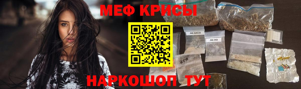 МЕФ кристаллы Урюпинск