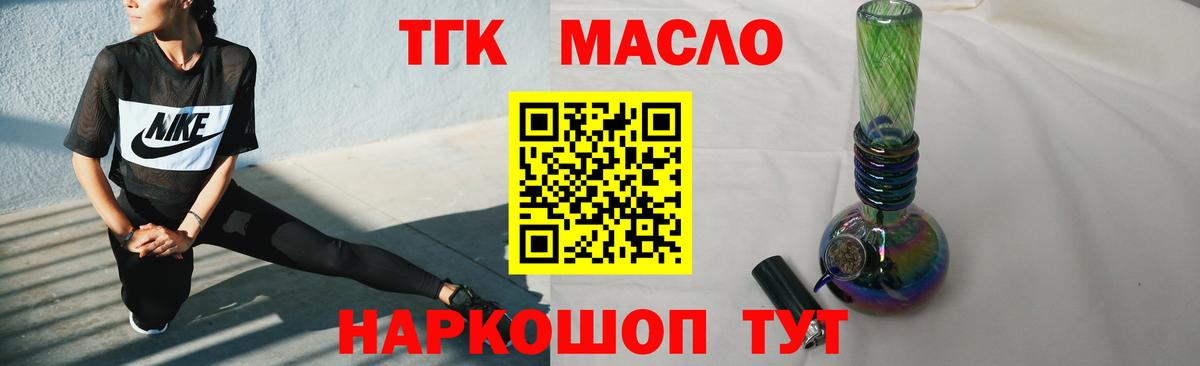 ТГК гашишное масло Урюпинск